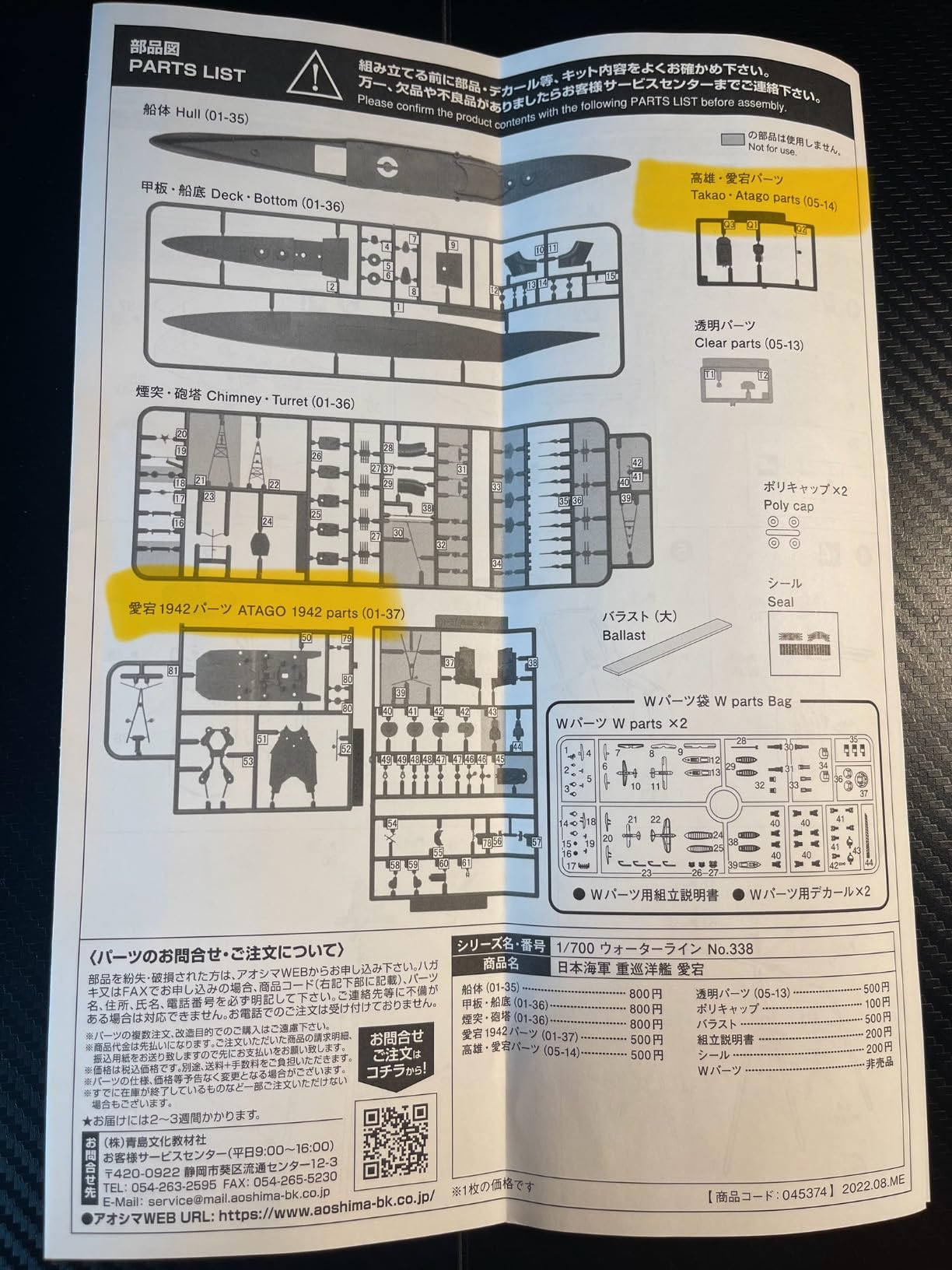 Aoshima-WATERLINE-1/700 I.J.N. Heavy Cruiser CHOKAI (1942)-Model Kit customer photo 1